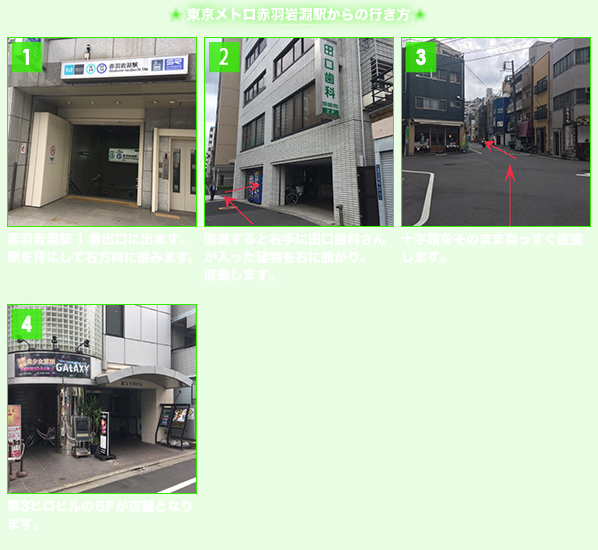 赤羽駅クラブのメトロからのアクセス方法・地図