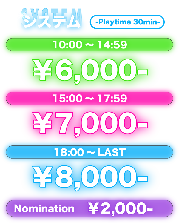 赤羽駅クラブ30分の料金