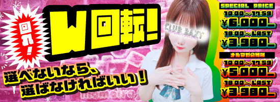 W回転