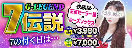 ☆７伝説　G-LEGEND