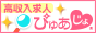 ぴゅあじょ