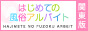 はじ風