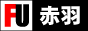 FU 赤羽風俗