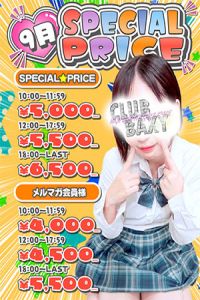 1月限定 口コミ投稿割　駅チカ
