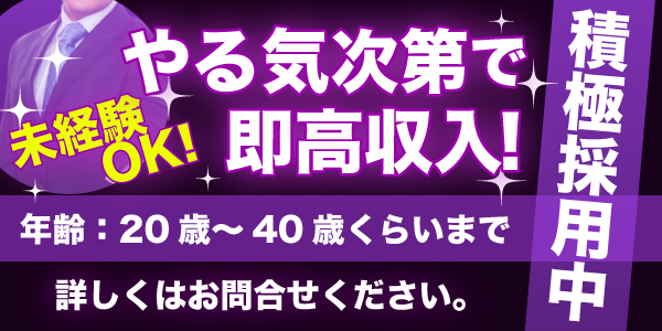男子スタッフ求人案内