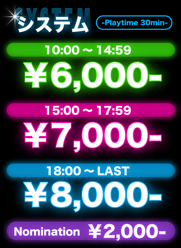 赤羽駅クラブ30分の料金